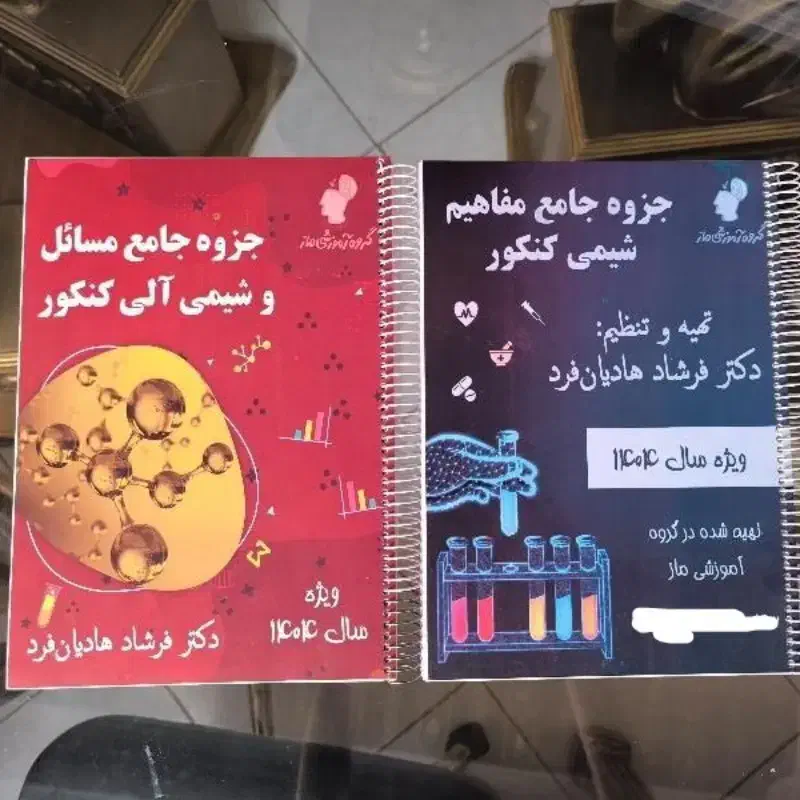 جزوه سالیانه هادیان فرد|کتاب و مجله آموزشی|نورآباد, |دیوار