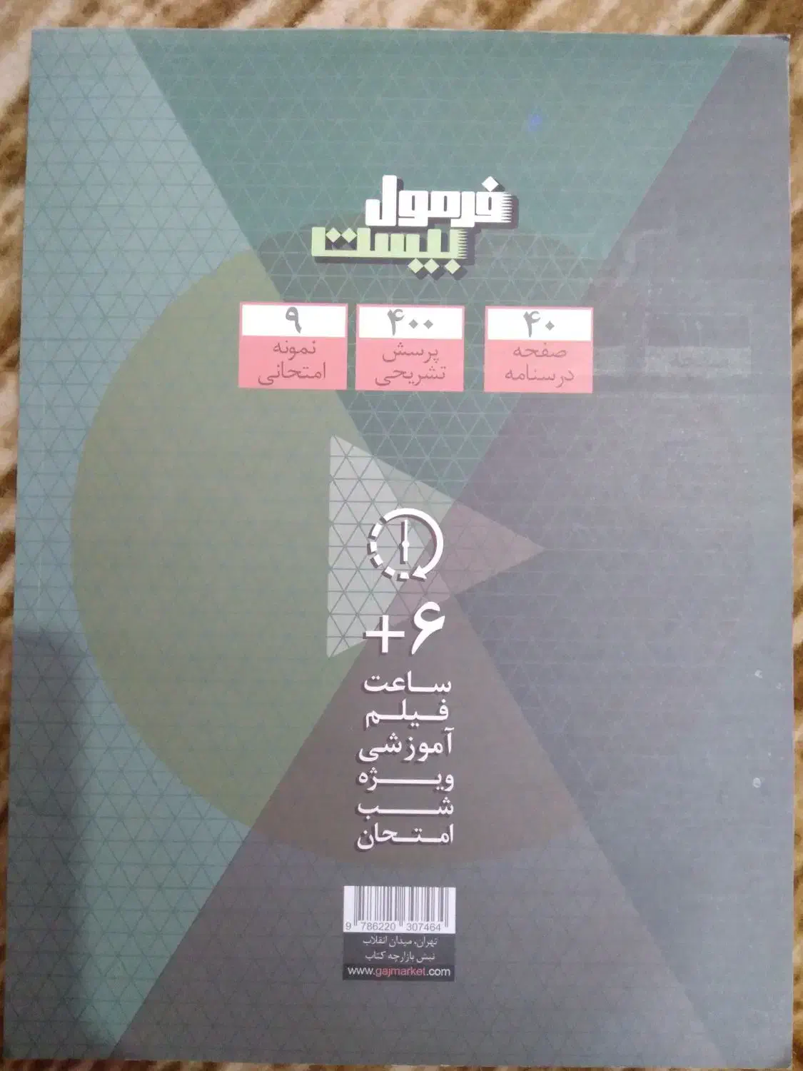 فرمول ۲۰ ریاضی یازدهم انسانی|کتاب و مجله آموزشی|اهواز, بهارستان|دیوار