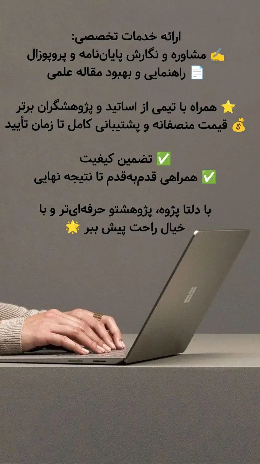 مشاوره و نگارش پایان نامه و مقاله با اساتید برتر|خدمات رایانهای و موبایل|رشت, لاکان|دیوار