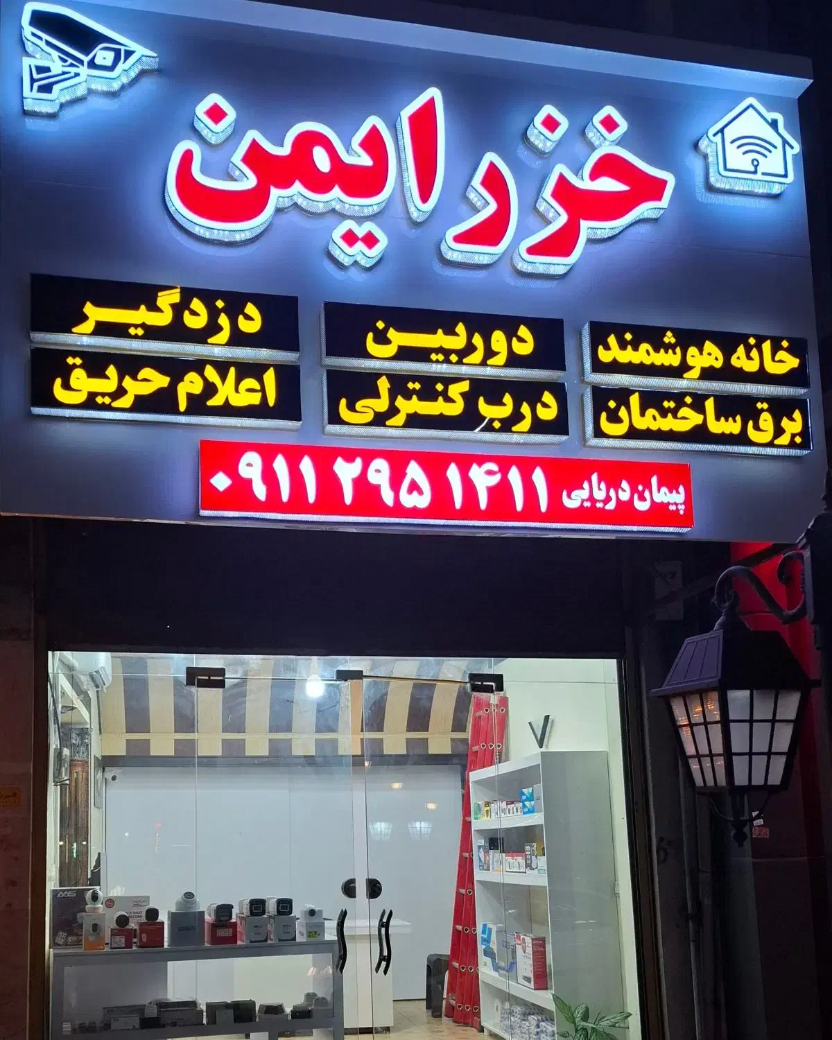دوربین مداربسته دزدگیر برقکار ساختمان، پنل خورشیدی|خدمات پیشه و مهارت|عباس‌آباد, |دیوار