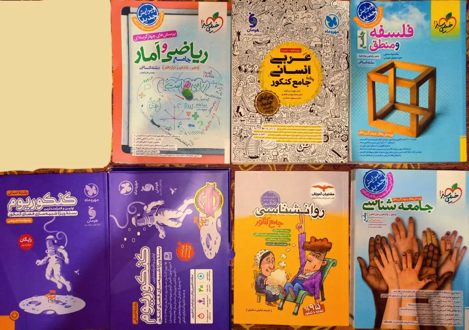 کتاب های کنکور انسانی 1403|کتاب و مجله آموزشی|قزوین, |دیوار