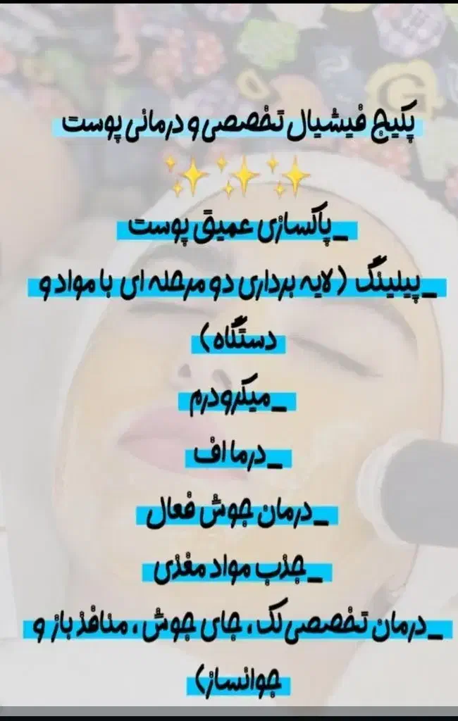 جشنواره فیشیال صورت با بهترین مواد و برند|خدمات آرایشگری و زیبایی|اهواز, کمپلو جنوبی|دیوار