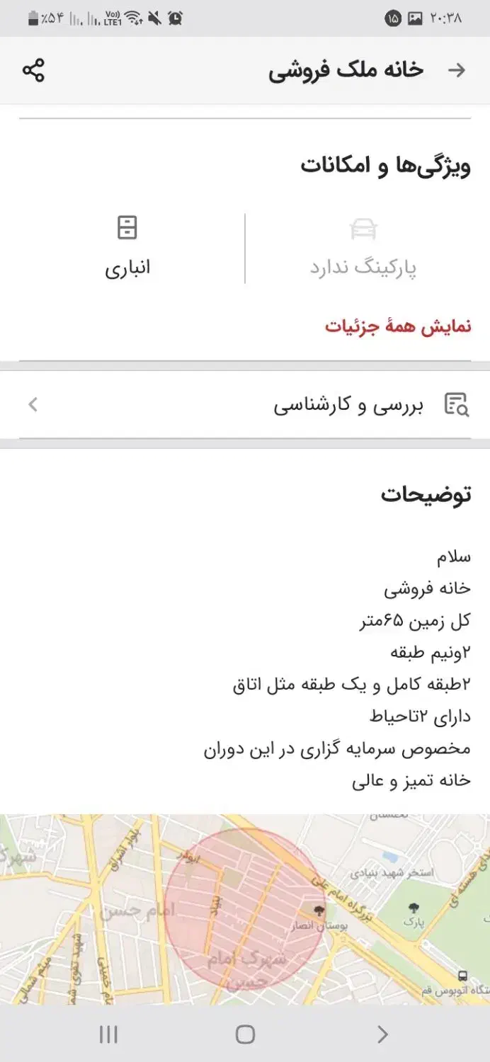 راهنمایی خرید خانه|فعالیت داوطلبانه تحقیقاتی|قم, شهرک امام حسن|دیوار