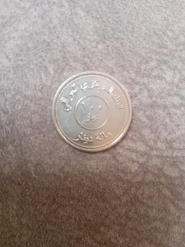 سکه عراق|کلکسیون سکه، تمبر، اسکناس|ابهر, |دیوار