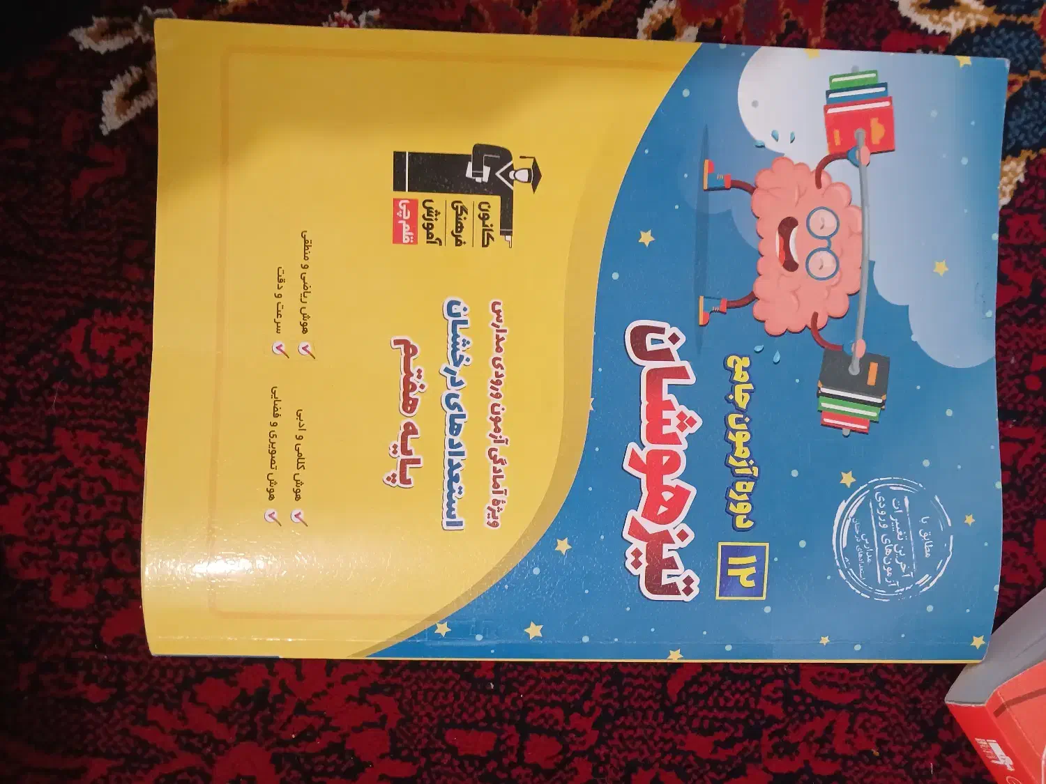 تیزهوشان|لوازم التحریر|قیدار, |دیوار