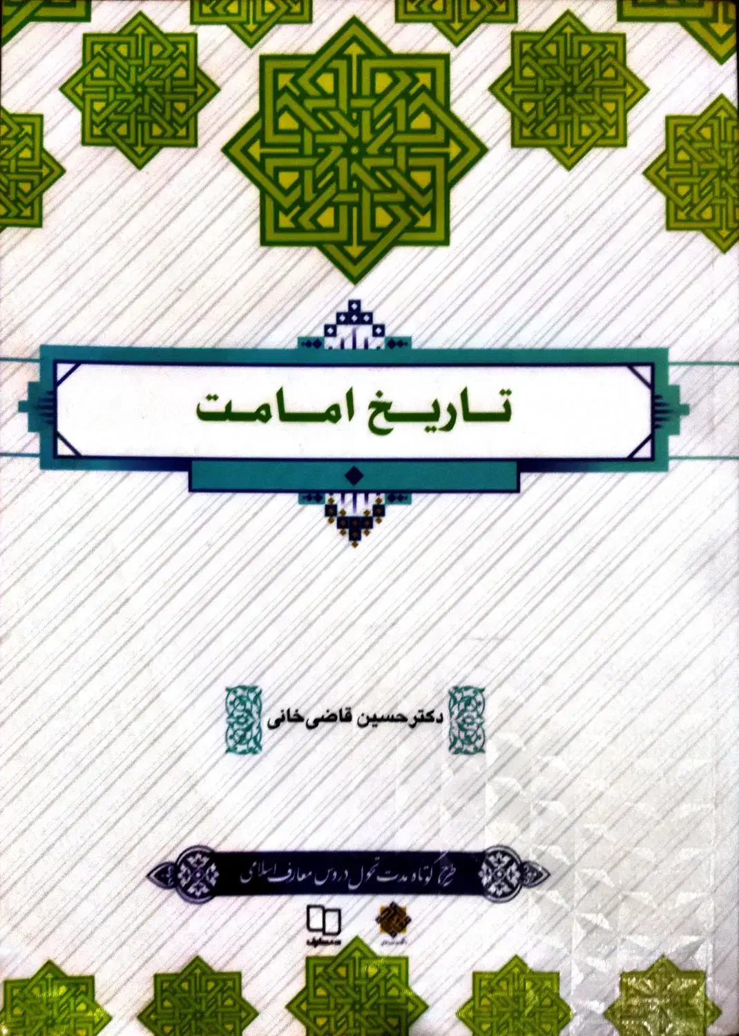 کتاب دروس عمومی دانشگاهی|کتاب و مجله آموزشی|قم, حاج زینل|دیوار