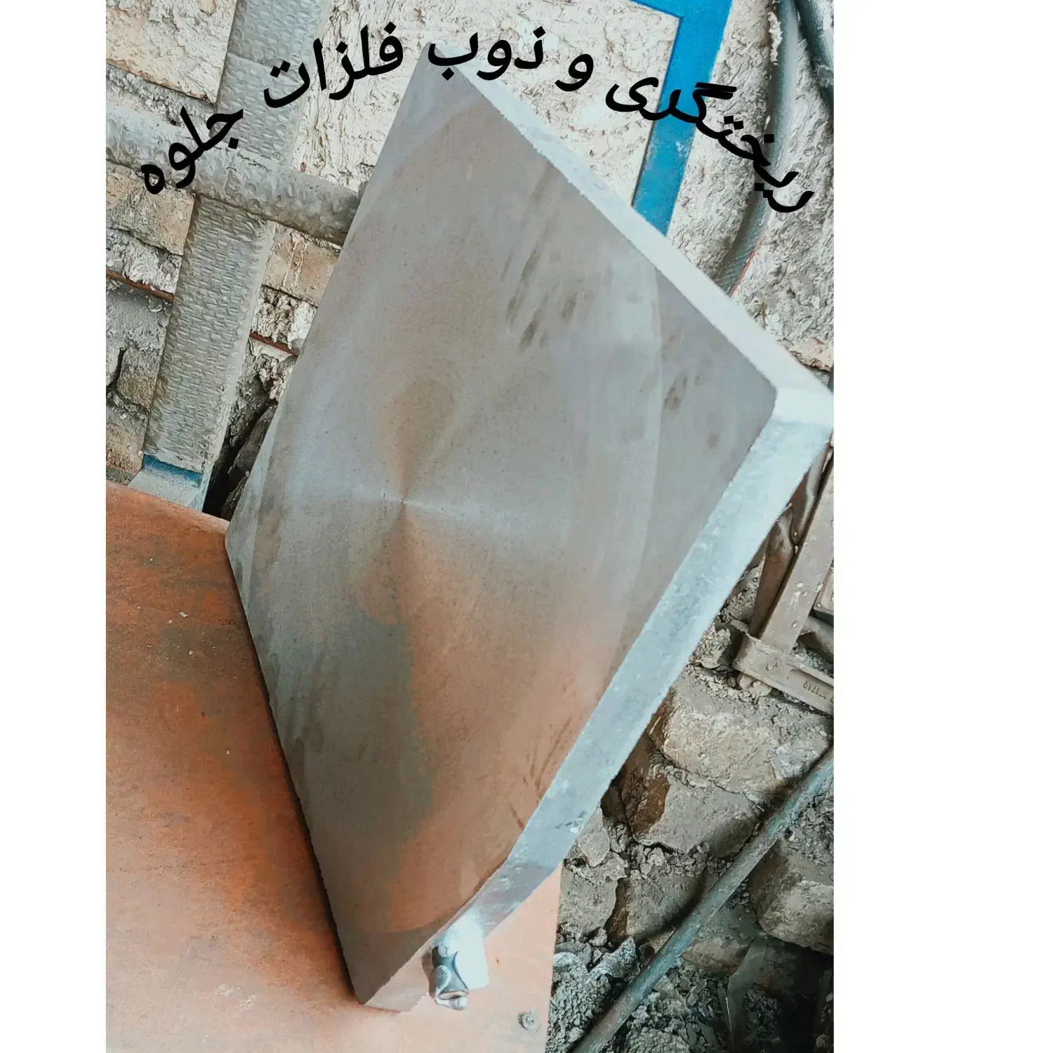 ریختگری صفحات آلومینیومی زیره کفش ماشین سازی جلوه|ماشینآلات صنعتی|رباطکریم, رباطکریم|دیوار