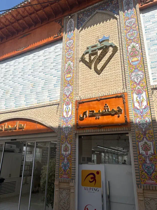 استخدام فروشنده و صندوقدار|استخدام بازاریابی و فروش|شیراز, بازار|دیوار