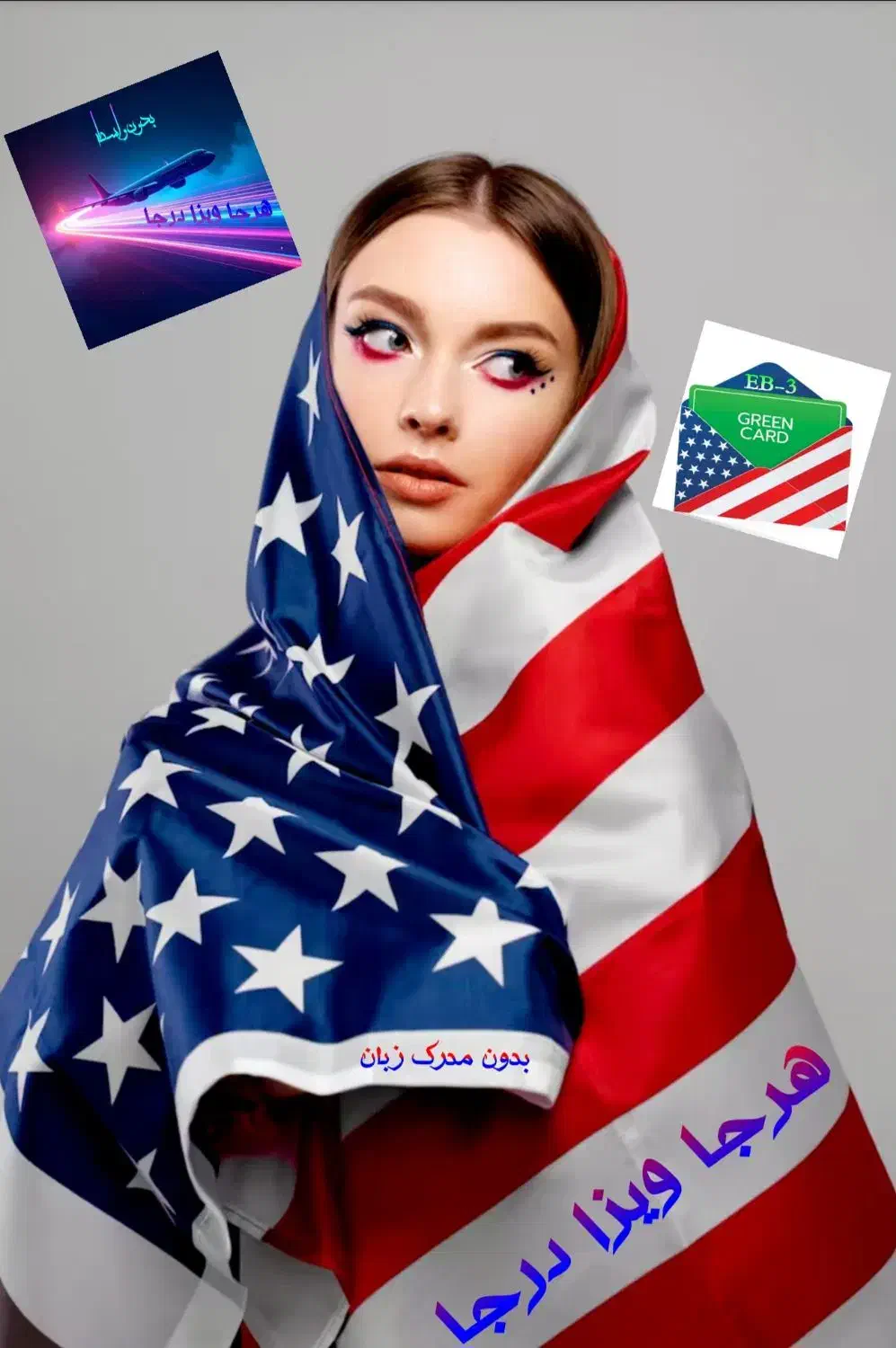 سفر VIP هرجا ویزا درجا *EB3 گرین کارت آمریکا فوری*|تور و چارتر|تهران, ایوانک|دیوار