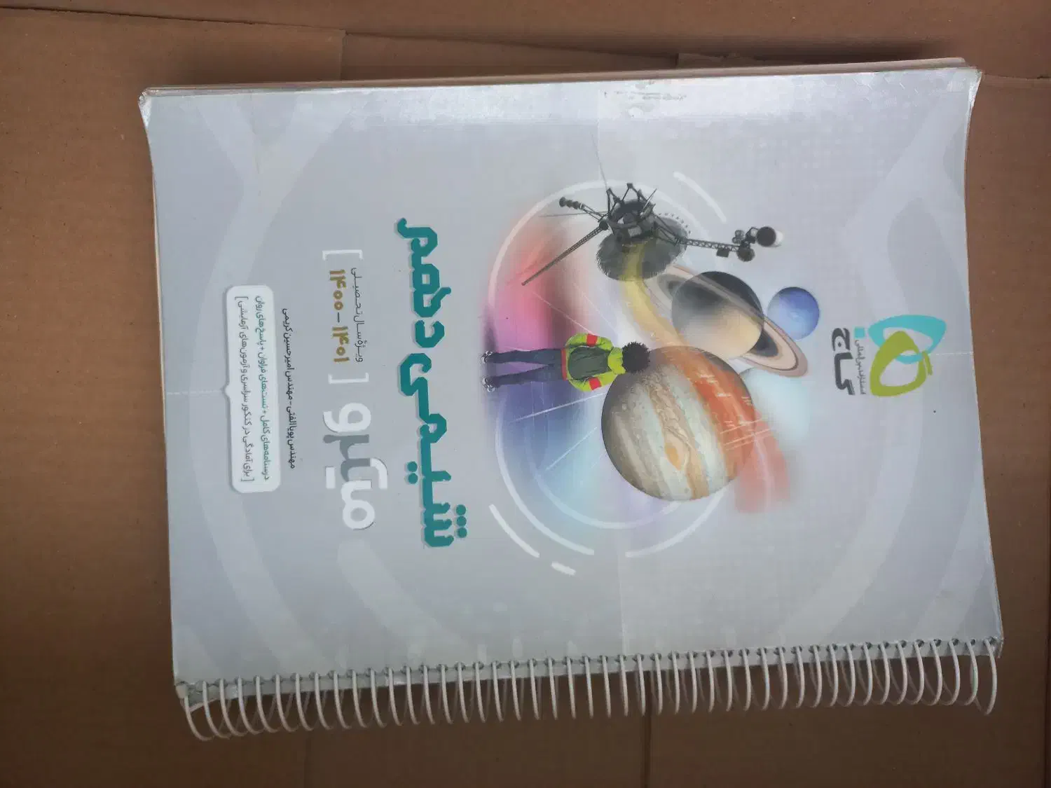 کتاب خیلی سبز فیزیک و ریاضی و شیمی دهم|کتاب و مجله آموزشی|پاکدشت, شهرک امام رضا|دیوار
