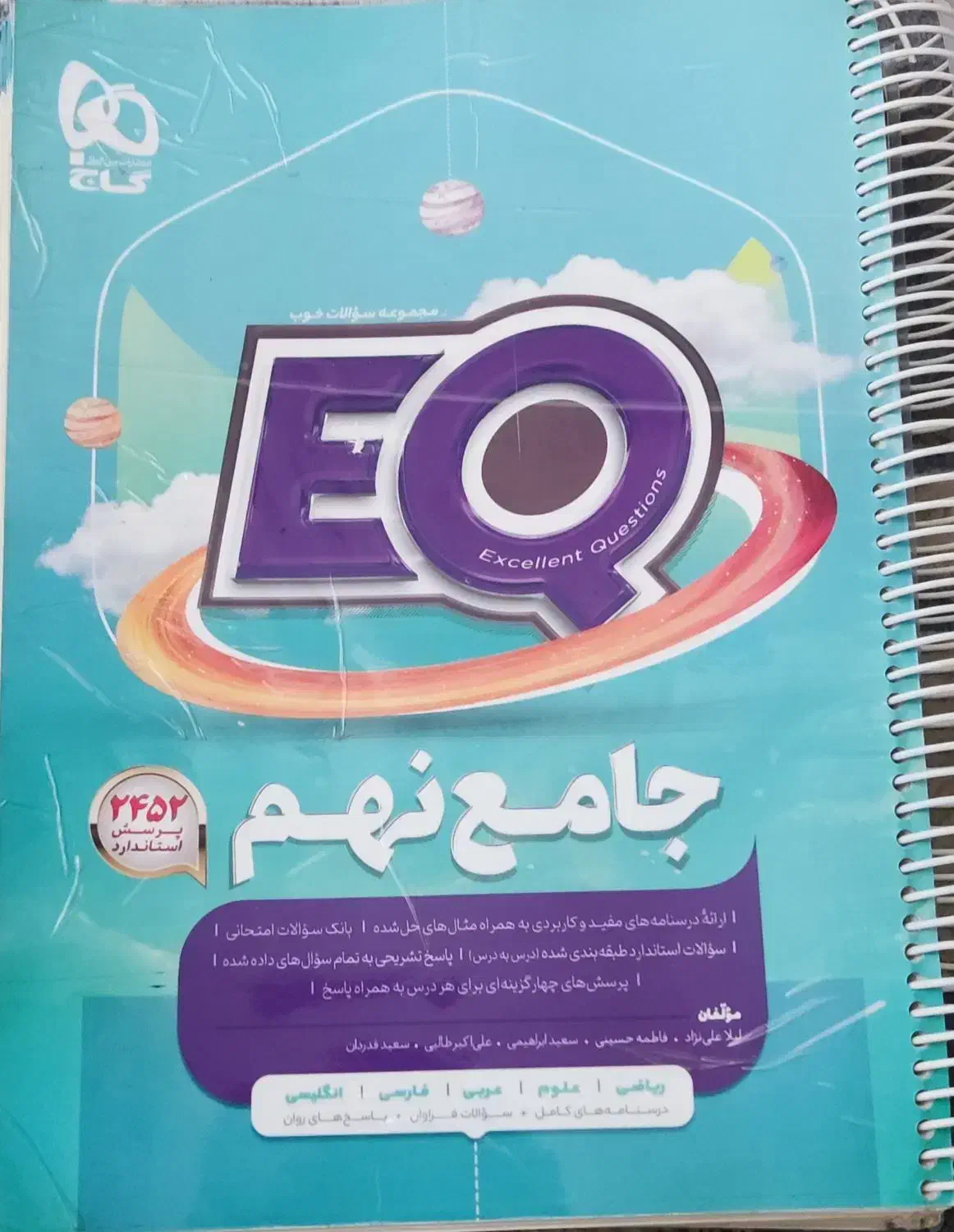 کتاب های کمک آموزشی iQگاج سه پایه هفتم ،هشتم ،نهم|کتاب و مجله آموزشی|داران, |دیوار