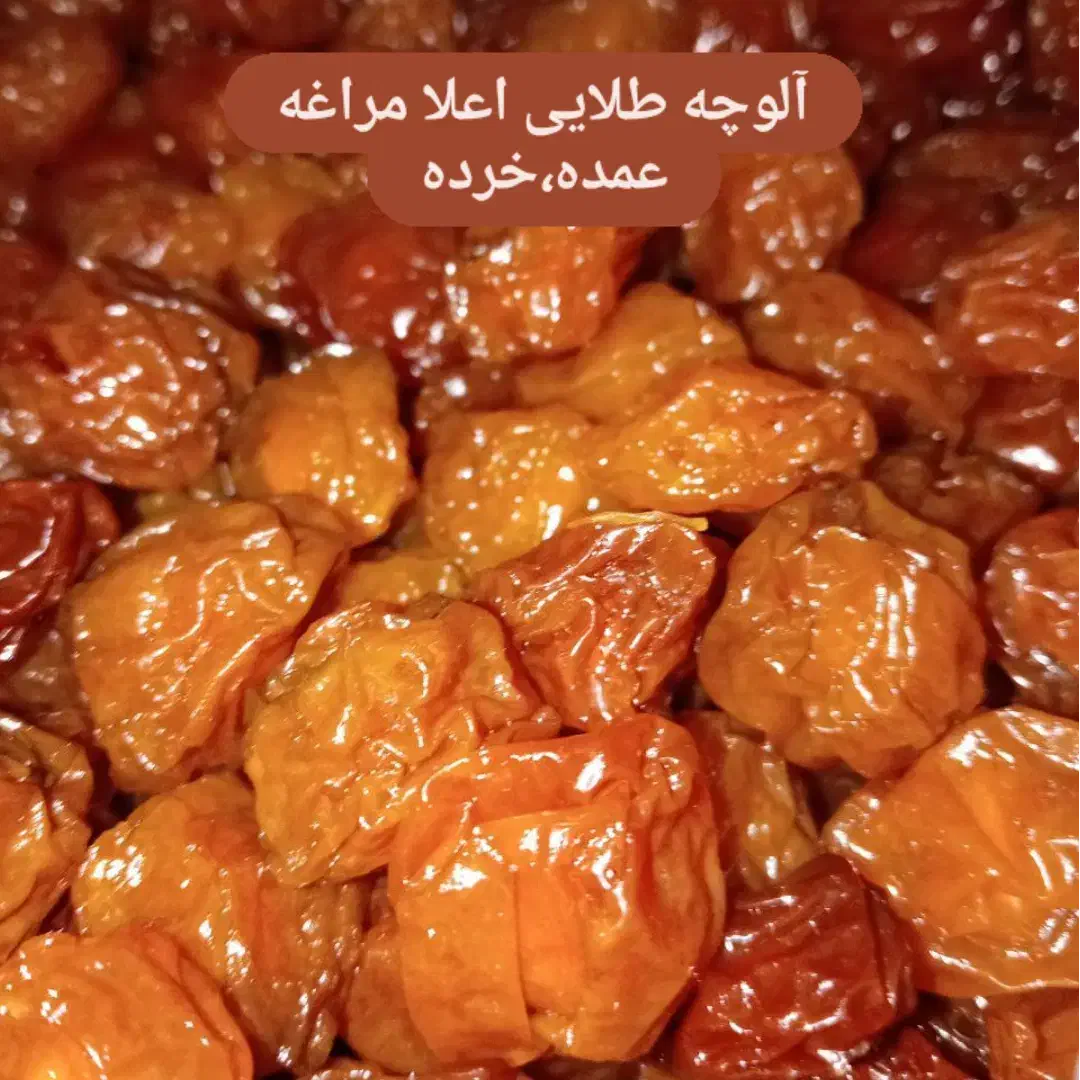 فروش کشمش ضایعاتی و سالم ملکان|خوردنی و آشامیدنی|میانه, |دیوار