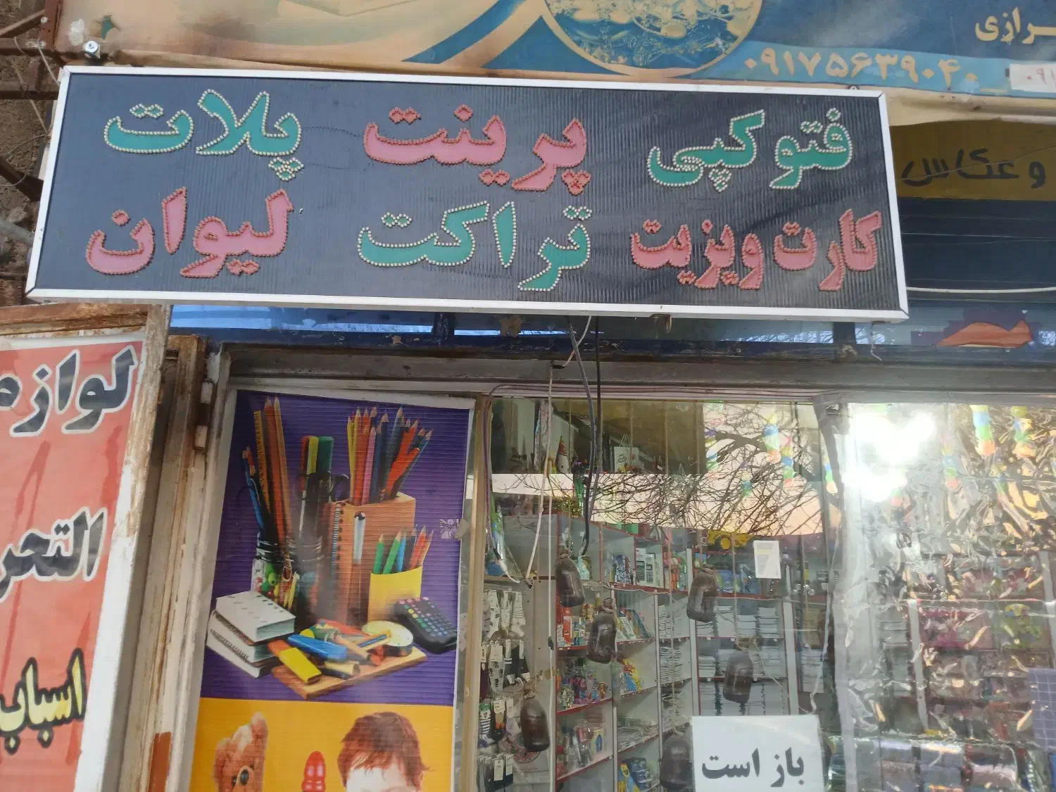 تابلو|فروشگاه و مغازه|شیراز, گویم|دیوار