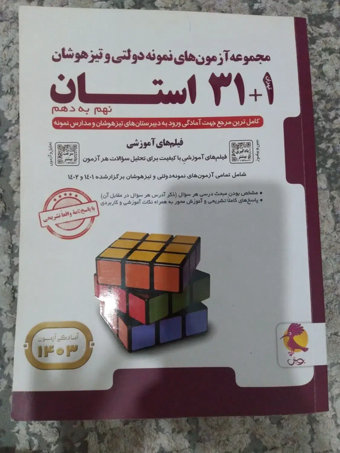 ۳۱+۱ استان|کتاب و مجله آموزشی|آستارا, |دیوار