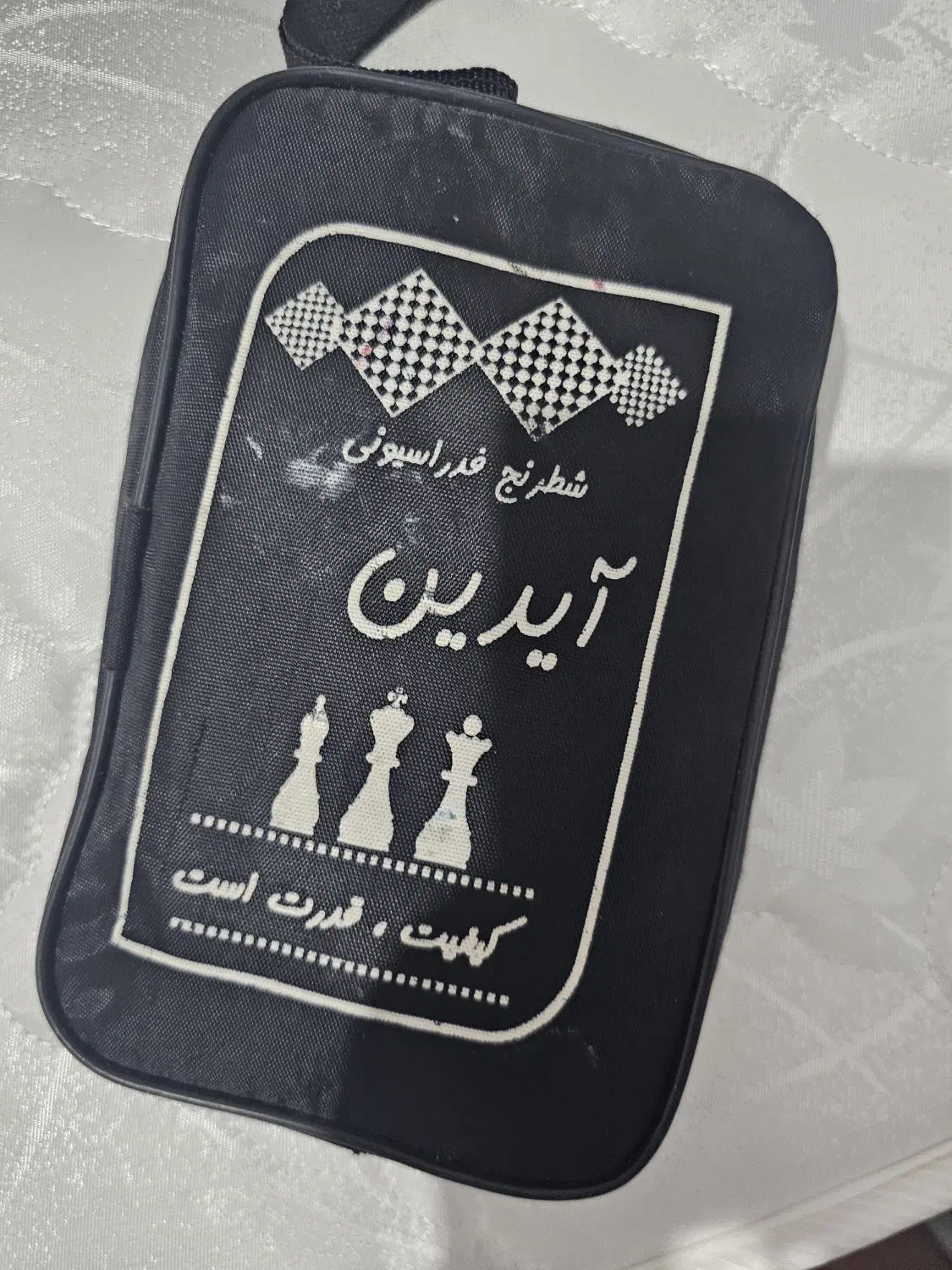 شطرنج|اسباب‌‌بازی|شیراز, تندگویان|دیوار