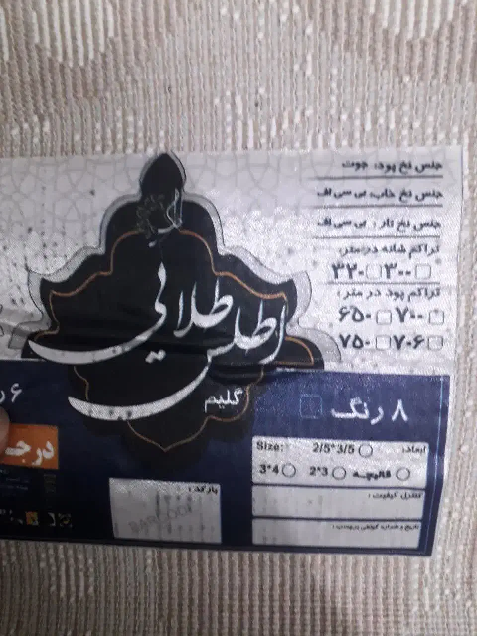 قالیچه آشپزخانه نو|فرش|مشهد, سپاد|دیوار