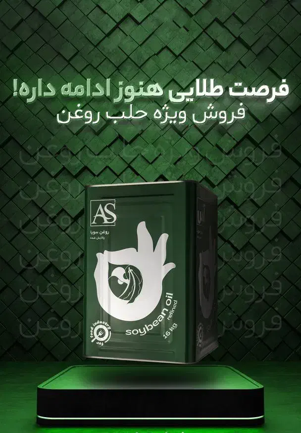 روغن خوراکی|خوردنی و آشامیدنی|فردیس, منظریه|دیوار