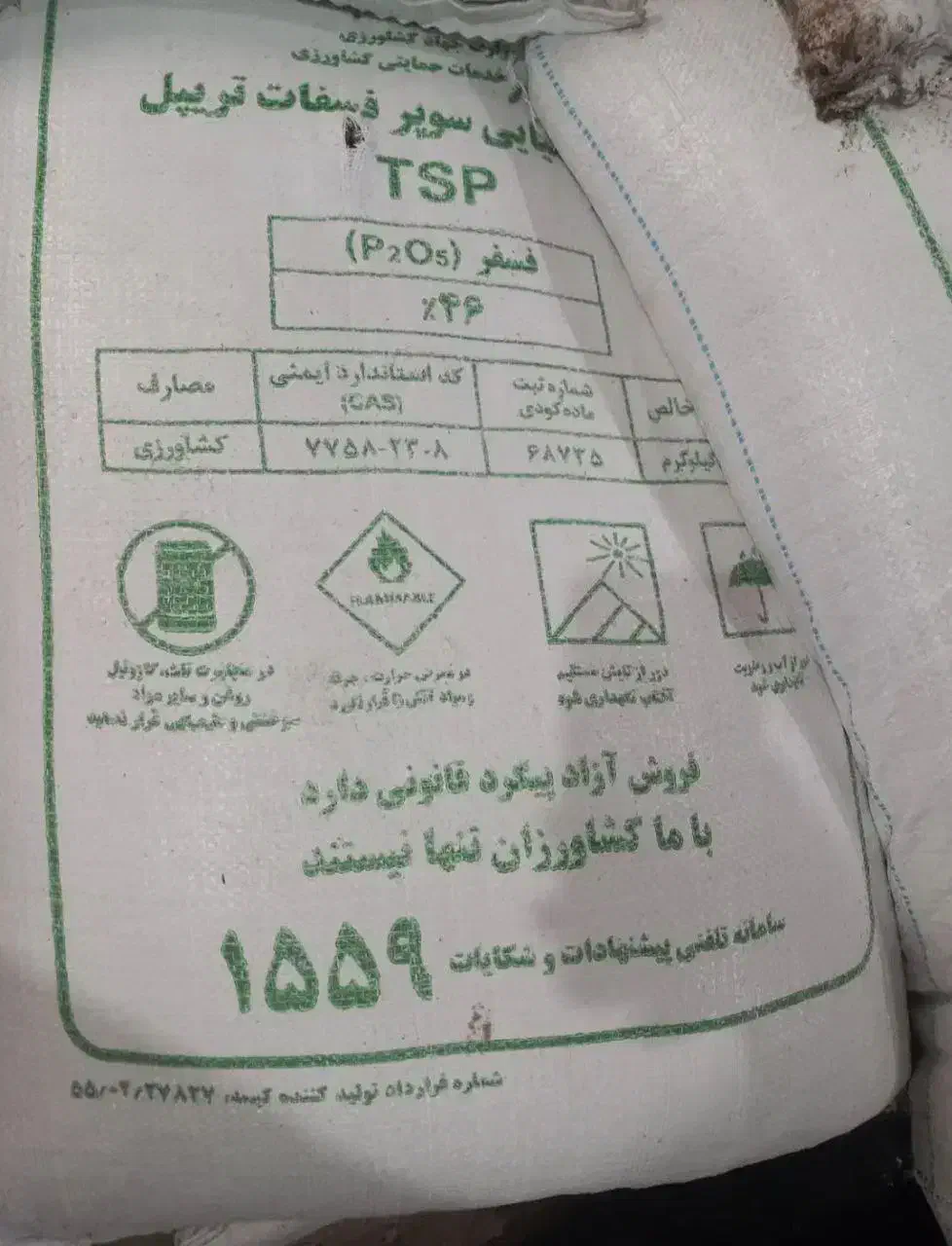 کود کشاورزی|گل و گیاه طبیعی|اردبیل, |دیوار