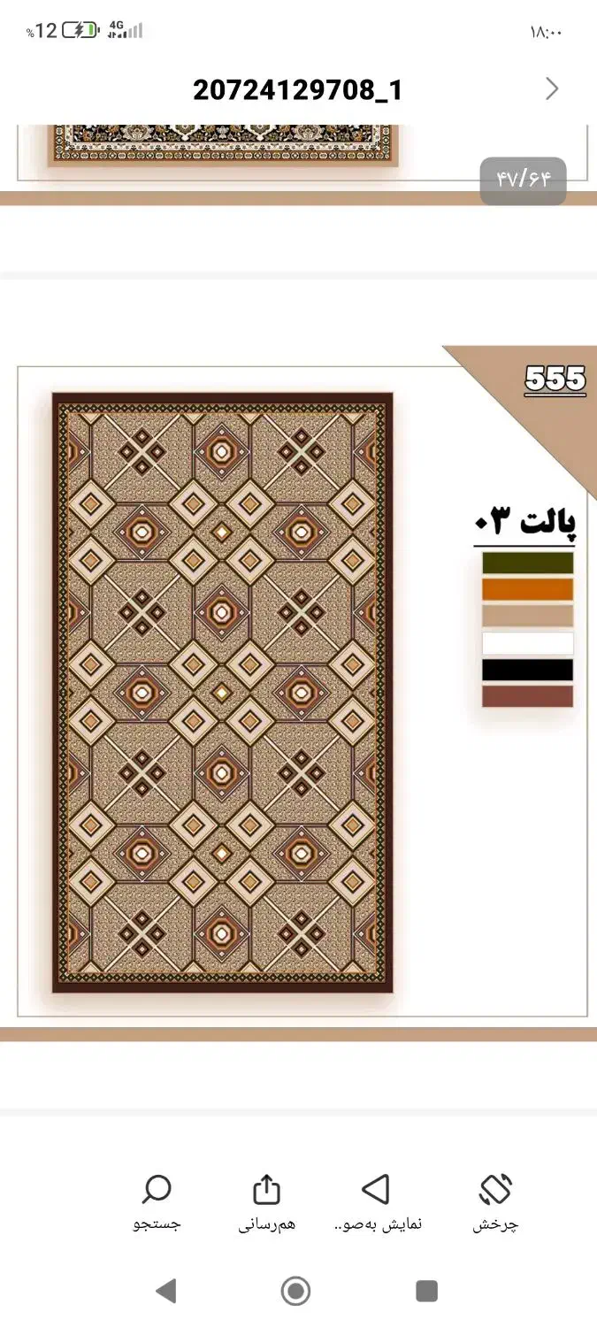 دنیای گلیم|گلیم، جاجیم، گبه|آران و بیدگل, |دیوار