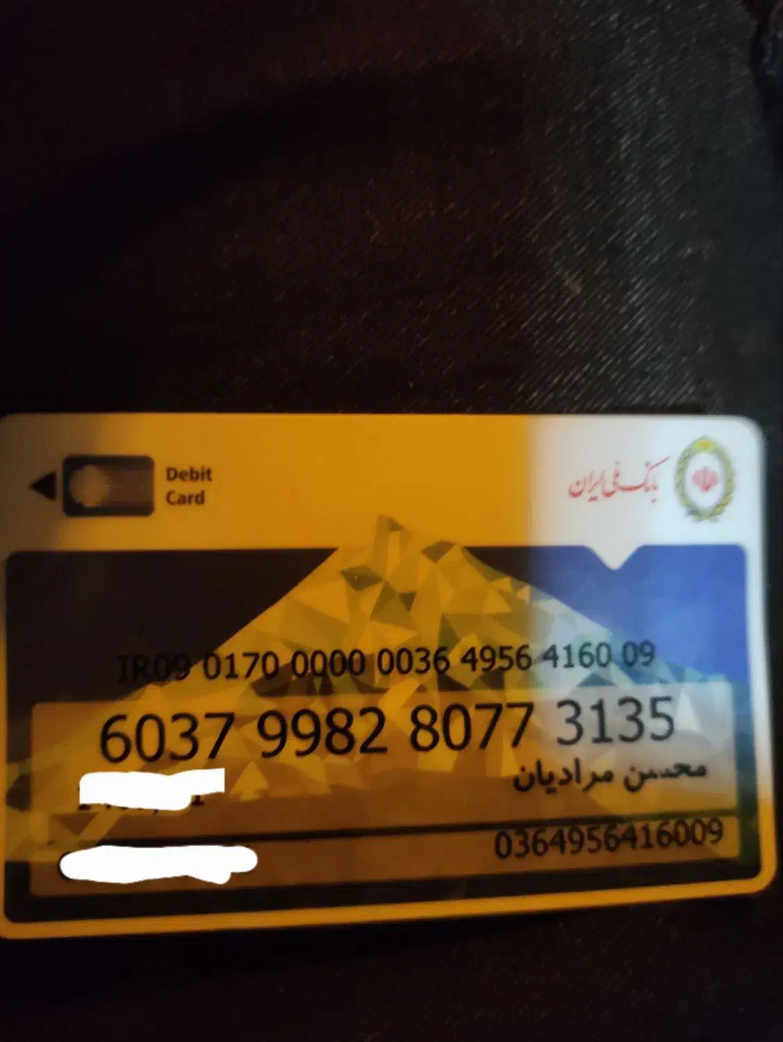 کارت بانکی|اشیا|نیشابور, مازول|دیوار