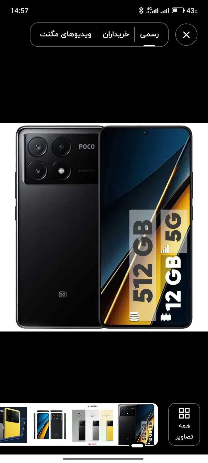 poco x6 pro|موبایل|یزد, |دیوار