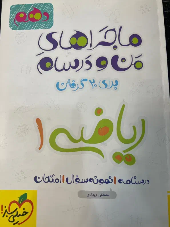 کتاب کمک آموزشی پایه دهم|کتاب و مجله آموزشی|تهران, منیریه|دیوار