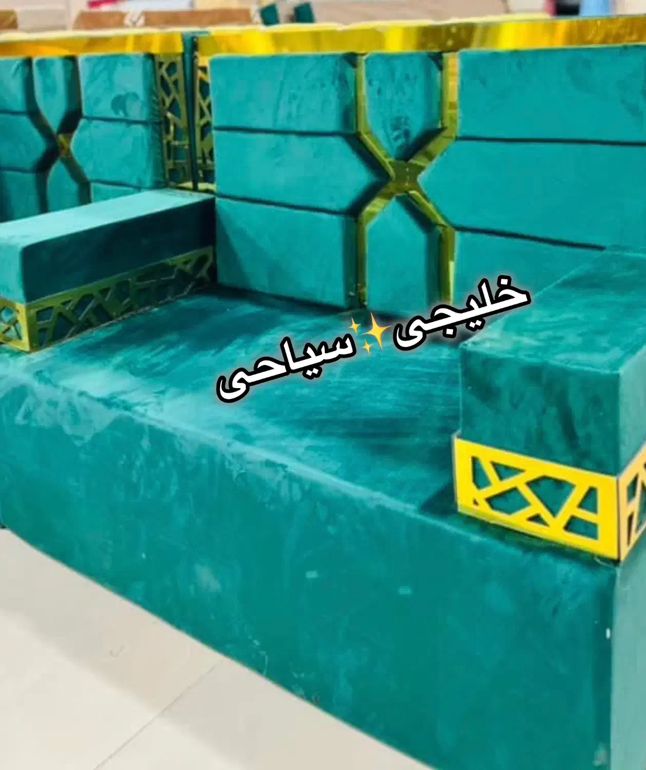 مبل ۲۰سانتی خلیجی کد۲۷اهواز|مبلمان خانگی و میز عسلی|اهواز, کمپلو جنوبی|دیوار