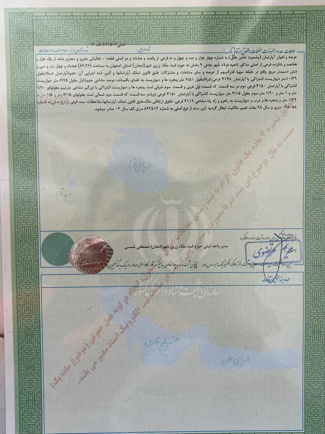 دو دانگ ملک با سند تک برگ|فروش آپارتمان|فولادشهر, A6|دیوار