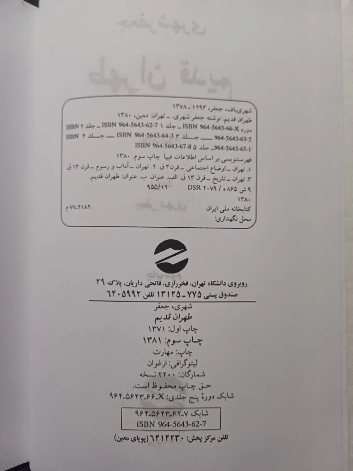 ۵ جلد کتاب طهران قدیم جعفر شهری|کتاب و مجله تاریخی|تهران, نارمک|دیوار