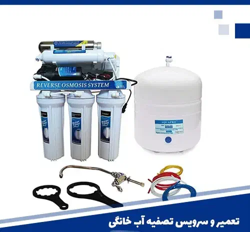 خدمات ، تصفیه آب ، تعمیر و تعویض فیلتر|خدمات پیشه و مهارت|مشهد, ایثار|دیوار