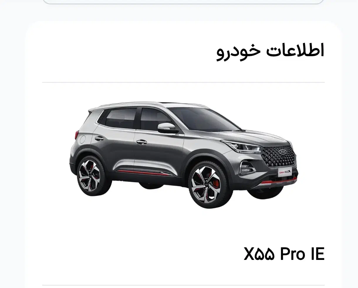 X55 pro IE 1404|خودرو سواری و وانت|تهران, مشیریه|دیوار