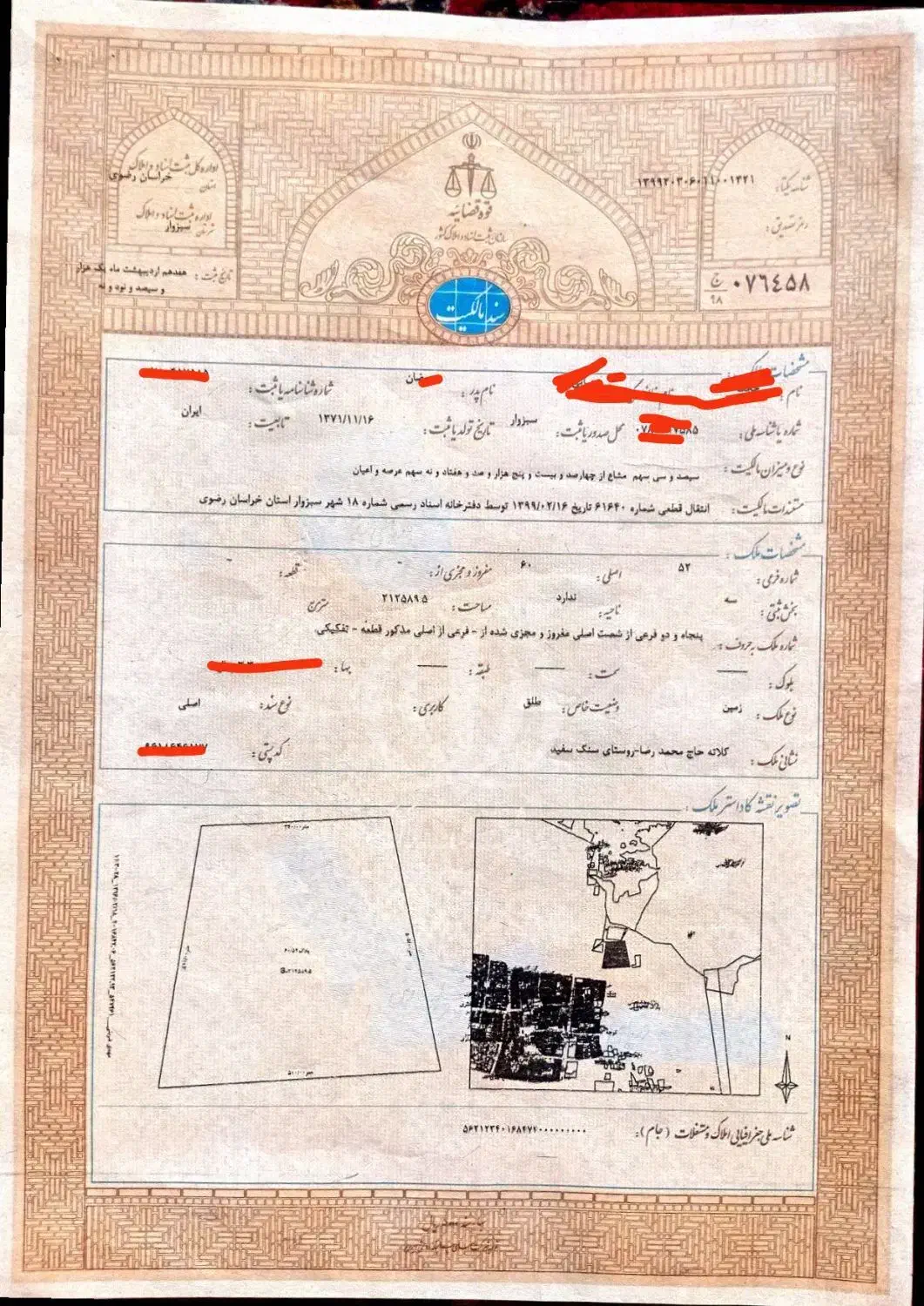 زمین|فروش زمین و ملک کلنگی|سبزوار, قصبه شرقی|دیوار