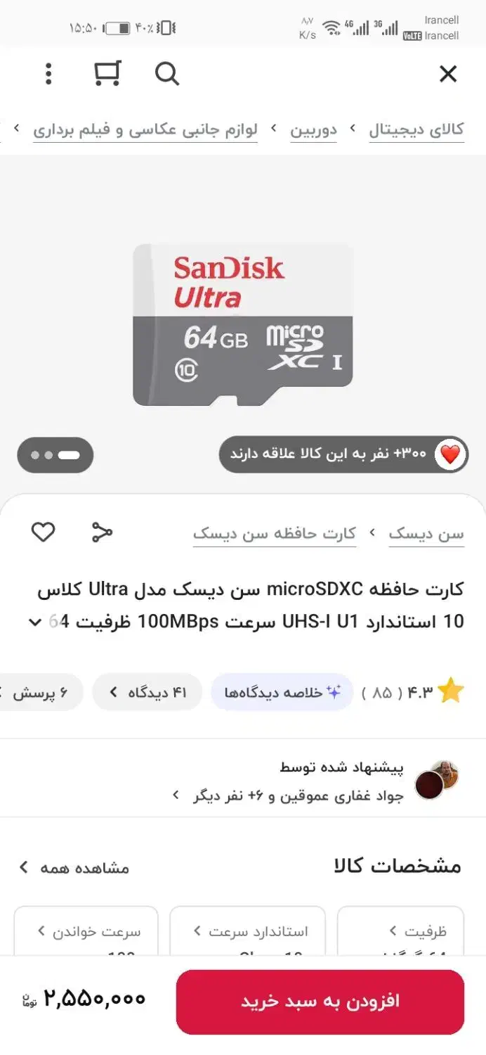 رم کارت حافظه 64گیگ|لوازم جانبی موبایل و تبلت|اهواز, زیتون کارمندی|دیوار