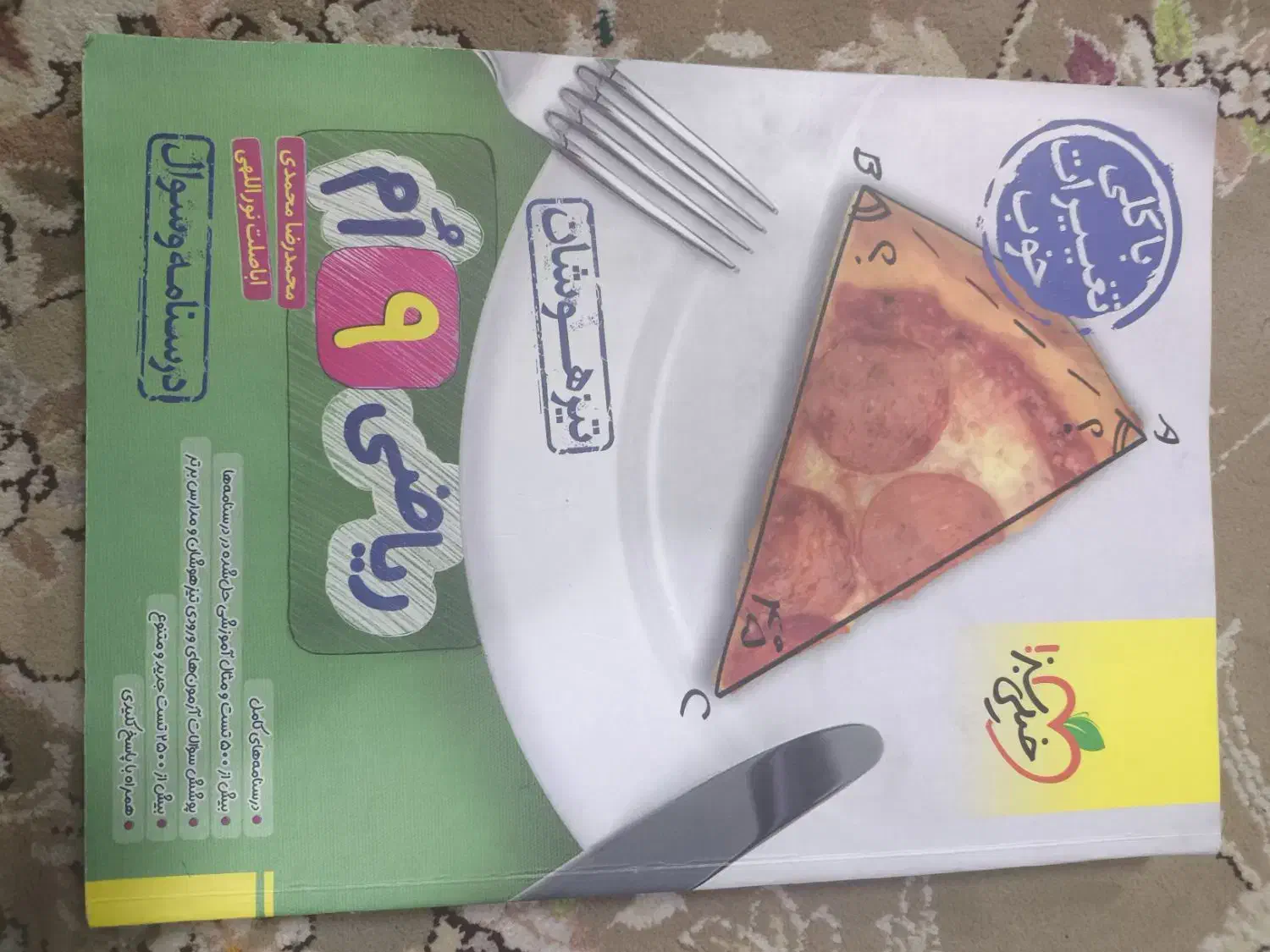 کتاب کمک آموزشی|کتاب و مجله آموزشی|تربت‌حیدریه, رجایی|دیوار