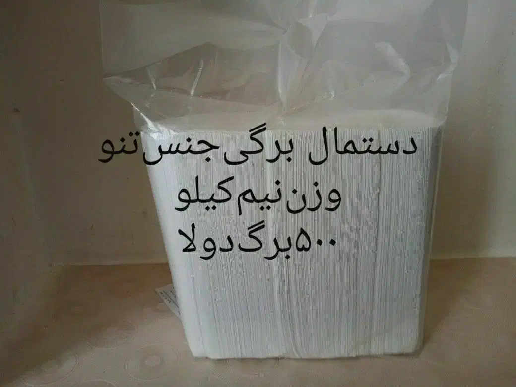 دستمال برگی 500 برگ|مواد شوینده و دستمال کاغذی|کرمانشاه, |دیوار