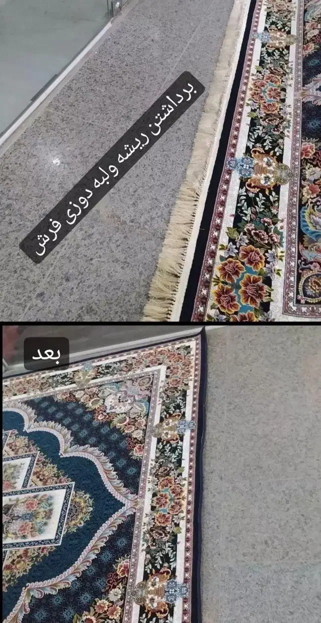 رفوگر فرش (یاراحمدی)|خدمات پیشه و مهارت|دورود, |دیوار