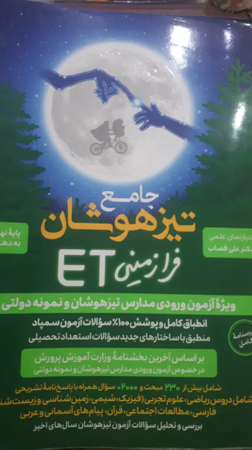 فروش کتاب درسی نهم|کتاب و مجله آموزشی|اهواز, گلستان|دیوار