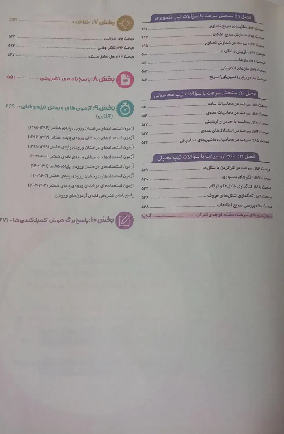 کتاب هوش کمپلکس پنجم و شیشم 1403|کتاب و مجله آموزشی|شیراز, زیباشهر|دیوار
