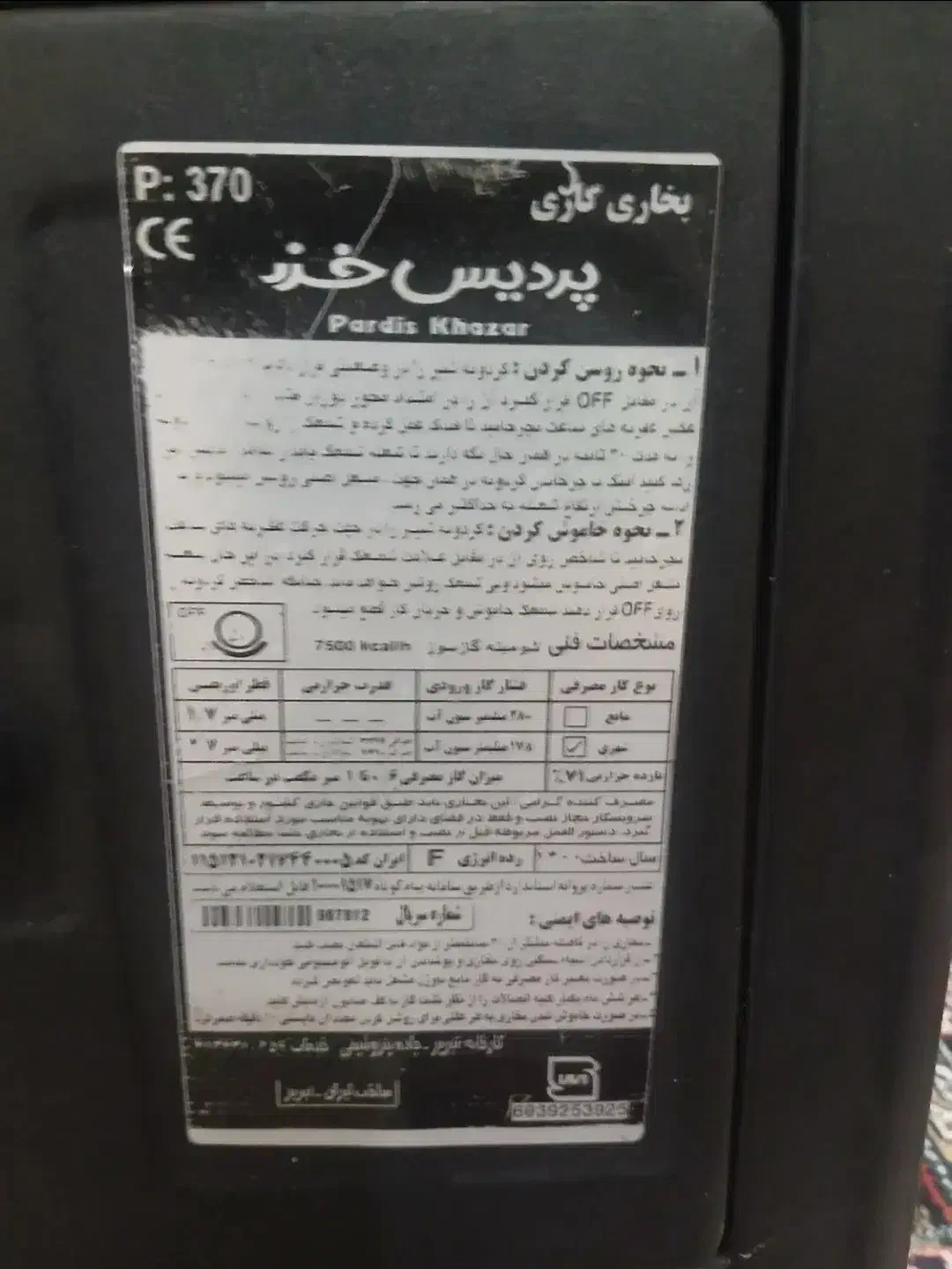 بخاری گازی|بخاری، هیتر، شومینه|میاندوآب, |دیوار