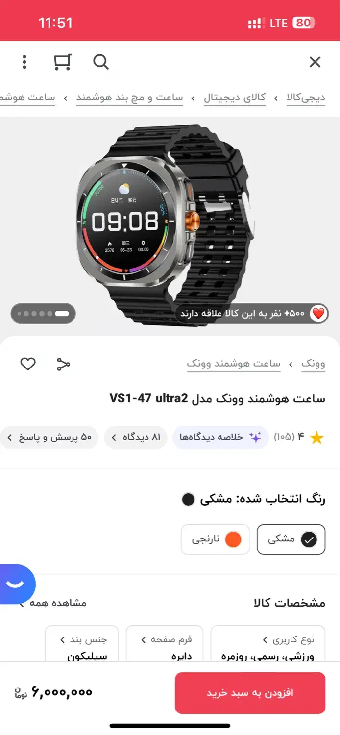 ساعت هوشمند وونک|لوازم جانبی موبایل و تبلت|کرمان, |دیوار