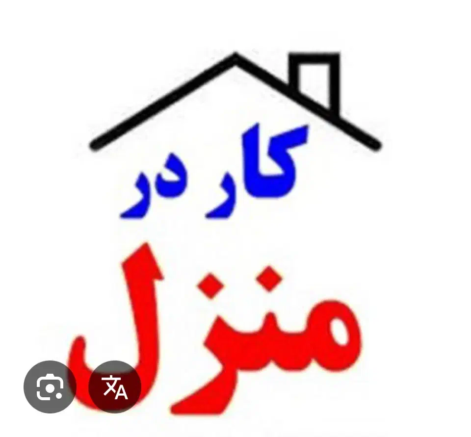 به یک نفر خانم جهت کار در منزل نیازمندیم|استخدام سرایداری و نظافت|شیراز, فلکه گاز|دیوار