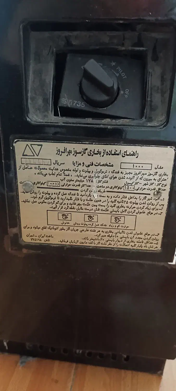 بخاری گازی مهر افروز|بخاری، هیتر، شومینه|فاضل آباد, |دیوار