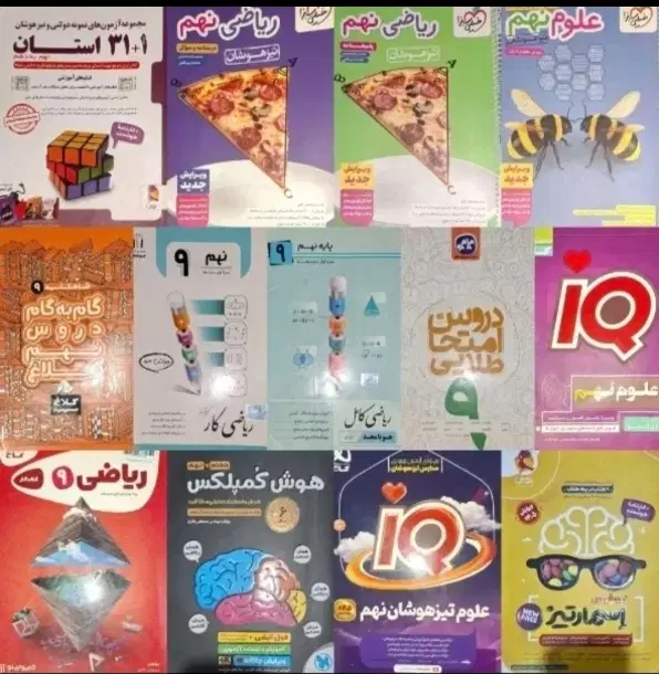 نهم|کتاب و مجله آموزشی|مراغه, |دیوار
