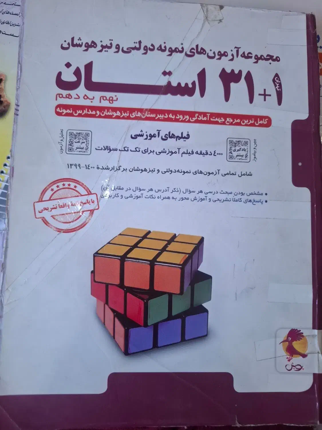کتاب های تیزهوشان نهم.  کتاب های کمک درسی نهم|کتاب و مجله آموزشی|اهواز, نادری|دیوار