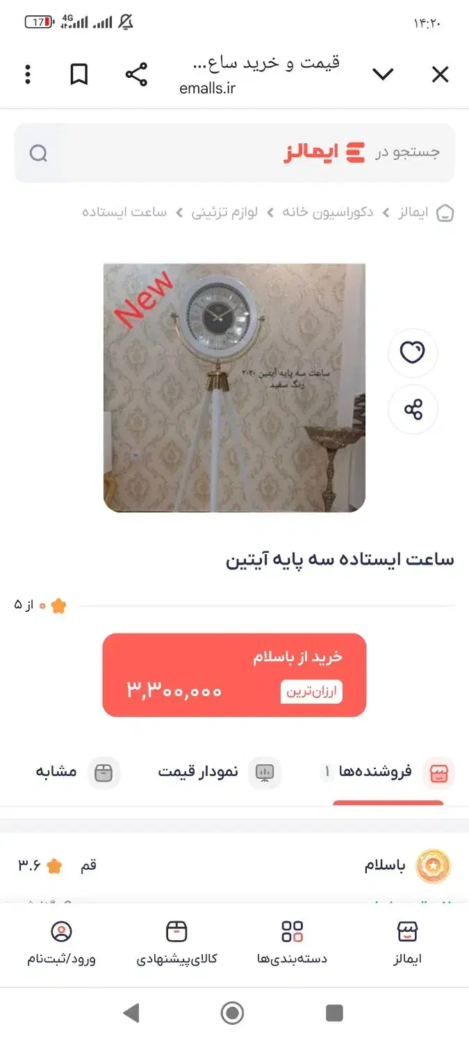 ساعت سه پایه|ساعت دیواری و تزئینی|خرم‌آباد, |دیوار