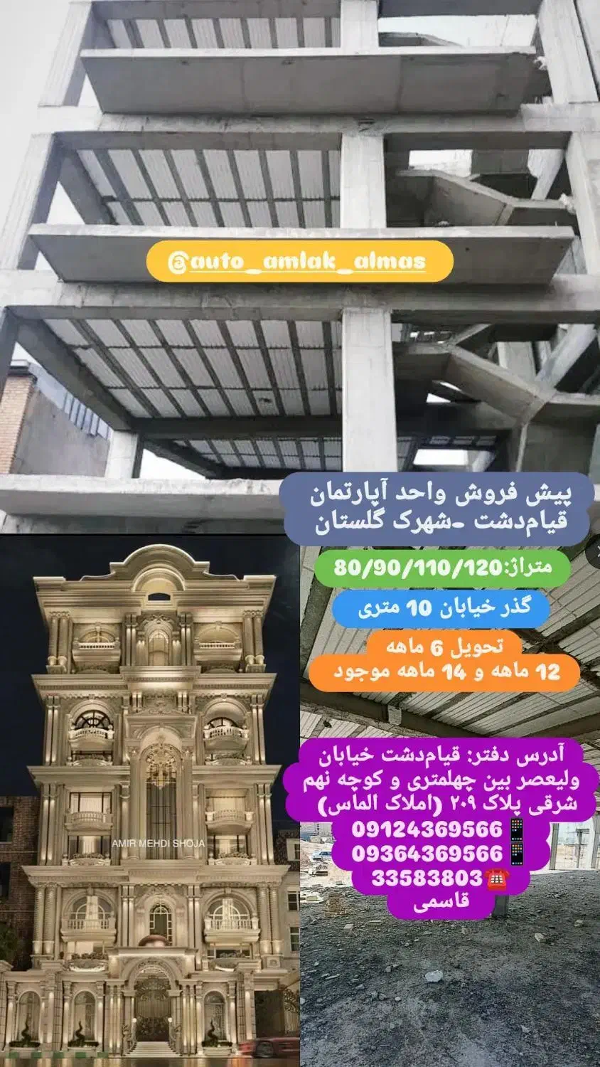 فروش و پیش فروش واحد آپارتمان در قیام‌دشت|فروش آپارتمان|خاوران, |دیوار