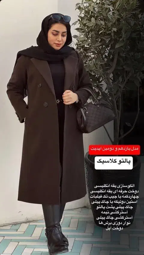 لباس|لباس|شیروان (خراسان), |دیوار