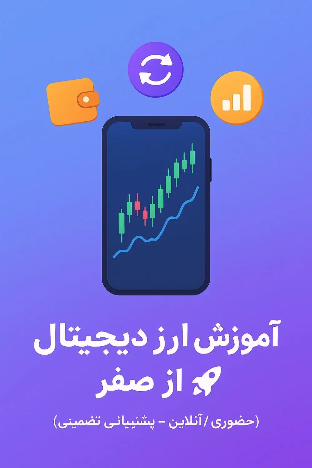 آموزش ارز دیجیتال و NFT|خدمات آموزشی|دزفول, |دیوار