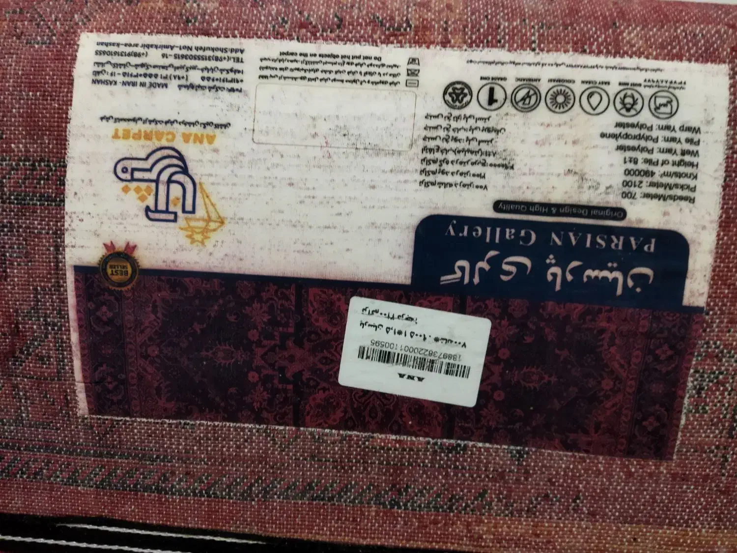 قالیچه|فرش|بیرجند, |دیوار