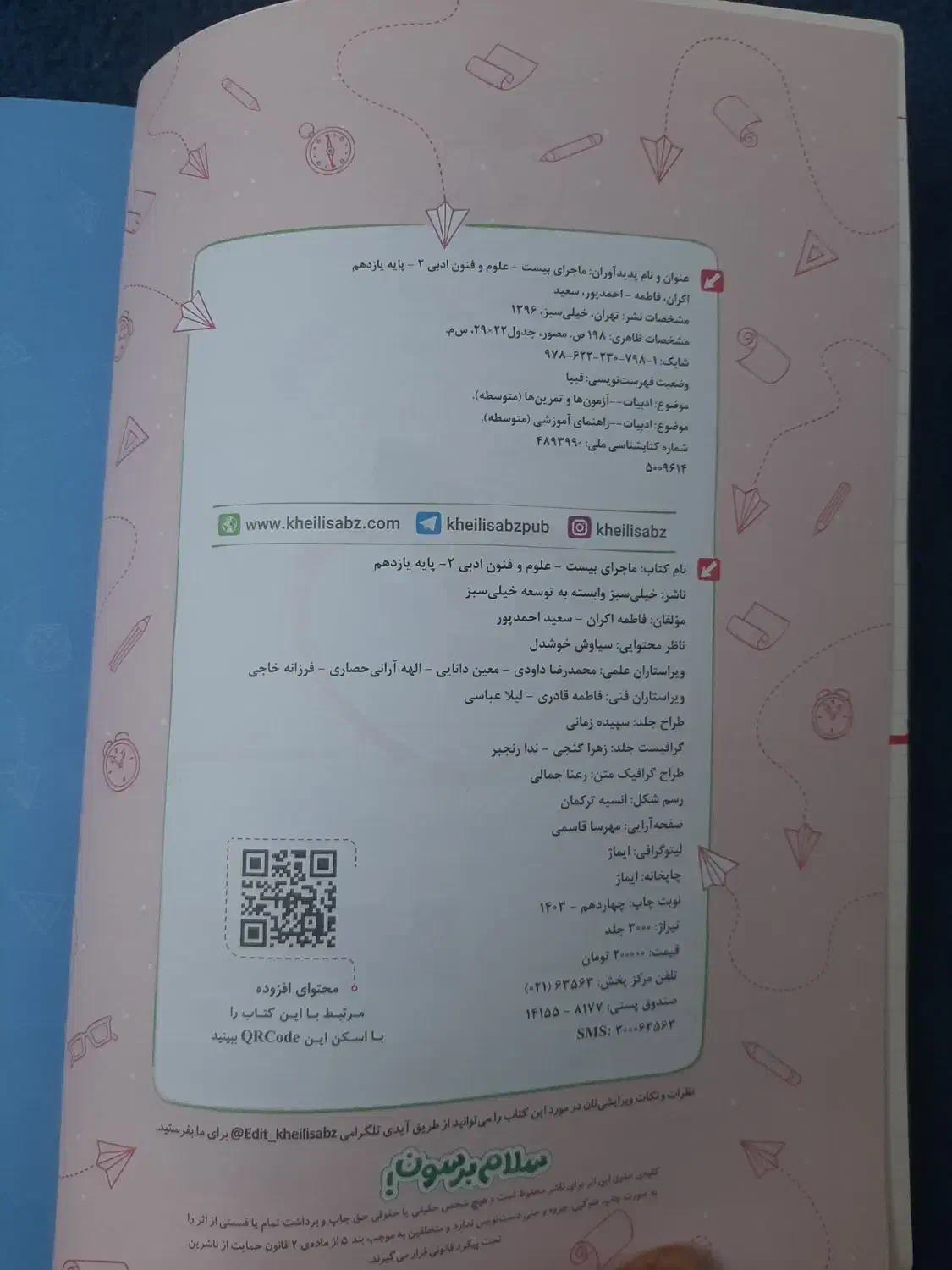 ماجرای بیست علوم و فنون ادبی ۲|کتاب و مجله آموزشی|قم, تولید دارو و یخچال|دیوار